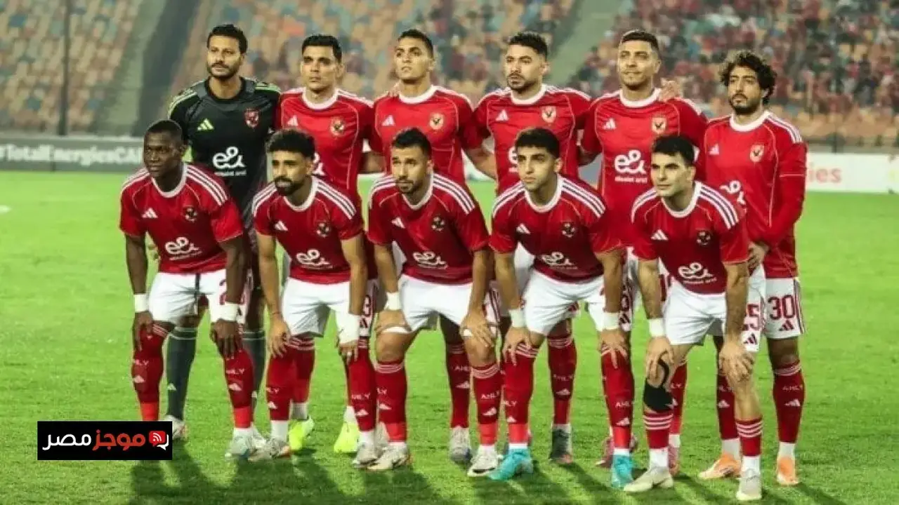 موعد لقاء الأهلي.. توقيت مواجهة يانج أفريكانز بدوري أبطال إفريقيا والناقل الحصري للقمة